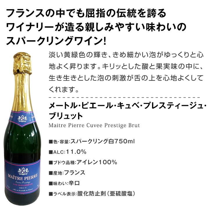 スパークリングワイン 白 セット フランス 6本 750ml wine set sparkling France 第170弾 当店厳選 高級クレマン clement も入った極旨泡ばかりの辛口 |  | 06