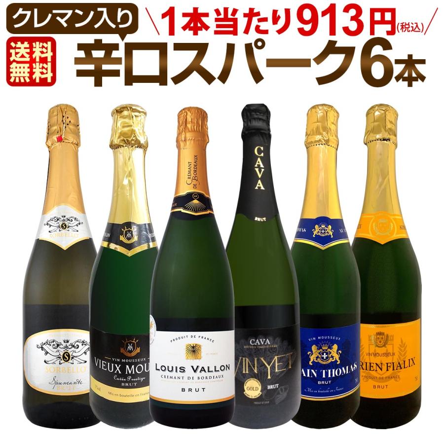 スパークリング sparkling ワイン wine セット set 第187弾 スパークリング sparkling ワイン wine セット set 第187弾