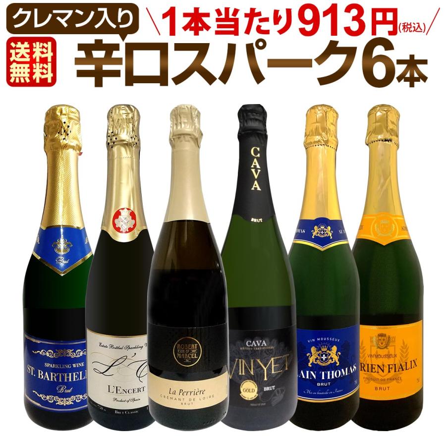 スパークリング sparkling ワイン wine セット set 第188弾 ベスト
