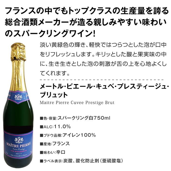 スパークリングワイン セット 6本 白 泡 辛口 クレマン入り sparkling wine set clement 第217弾 |  | 06