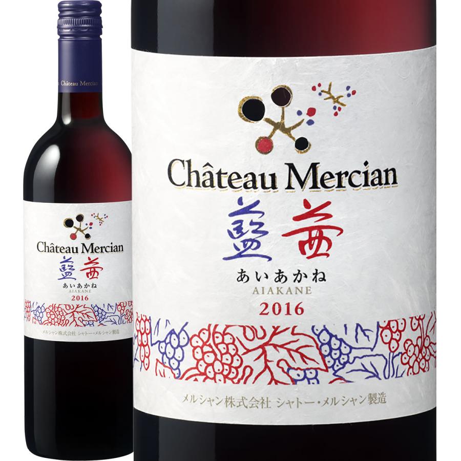 シャトー メルシャン藍茜 最新ヴィンテージでお届け 父の日 父の