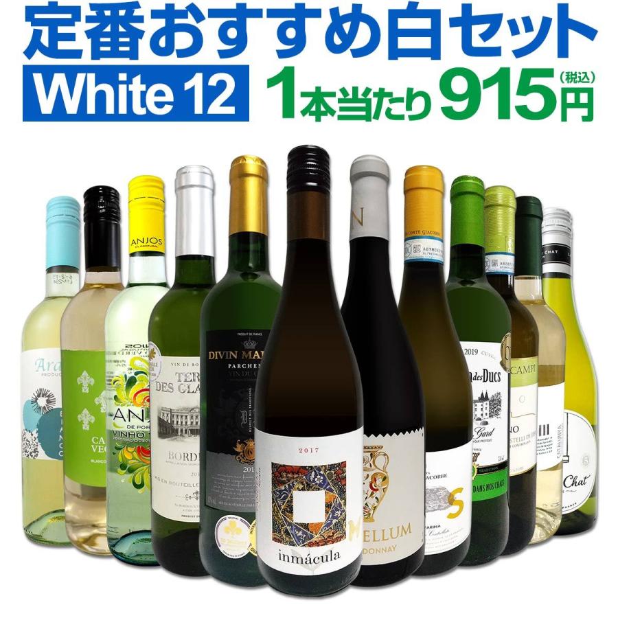 白ワイン セット イタリア フランス スペイン ポルトガル 12本 750ml Wine Set 第148弾 超特大感謝 スタッフ厳選 の激得 辛口 京橋ワイン 赤 白 セット Wine 通販 Paypayモール