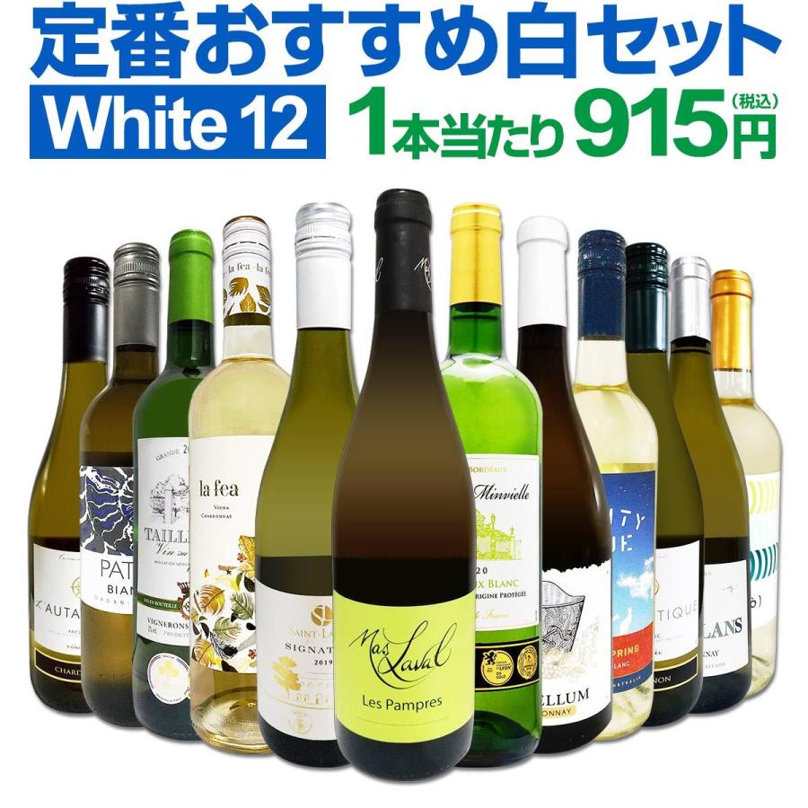 白ワイン wine セット set 第159弾 超特大感謝 スタッフ厳選 の激得白