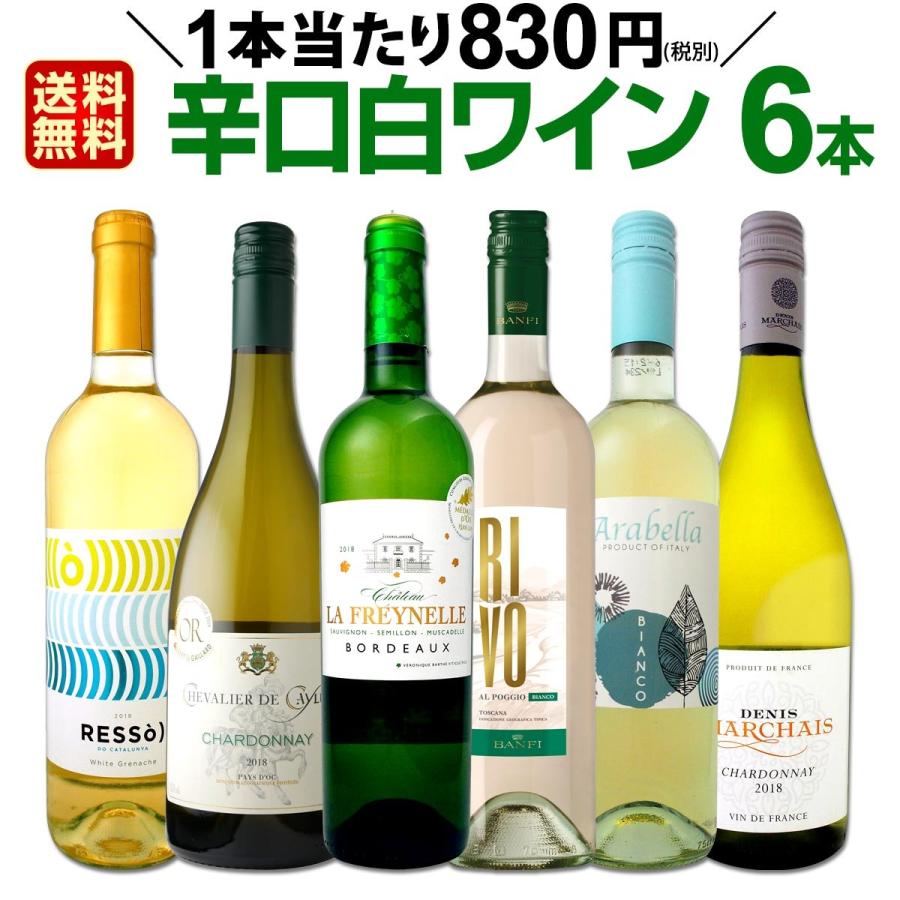 白ワインセット 第145弾 採算度外視の謝恩企画 当店厳選 特大感謝の大