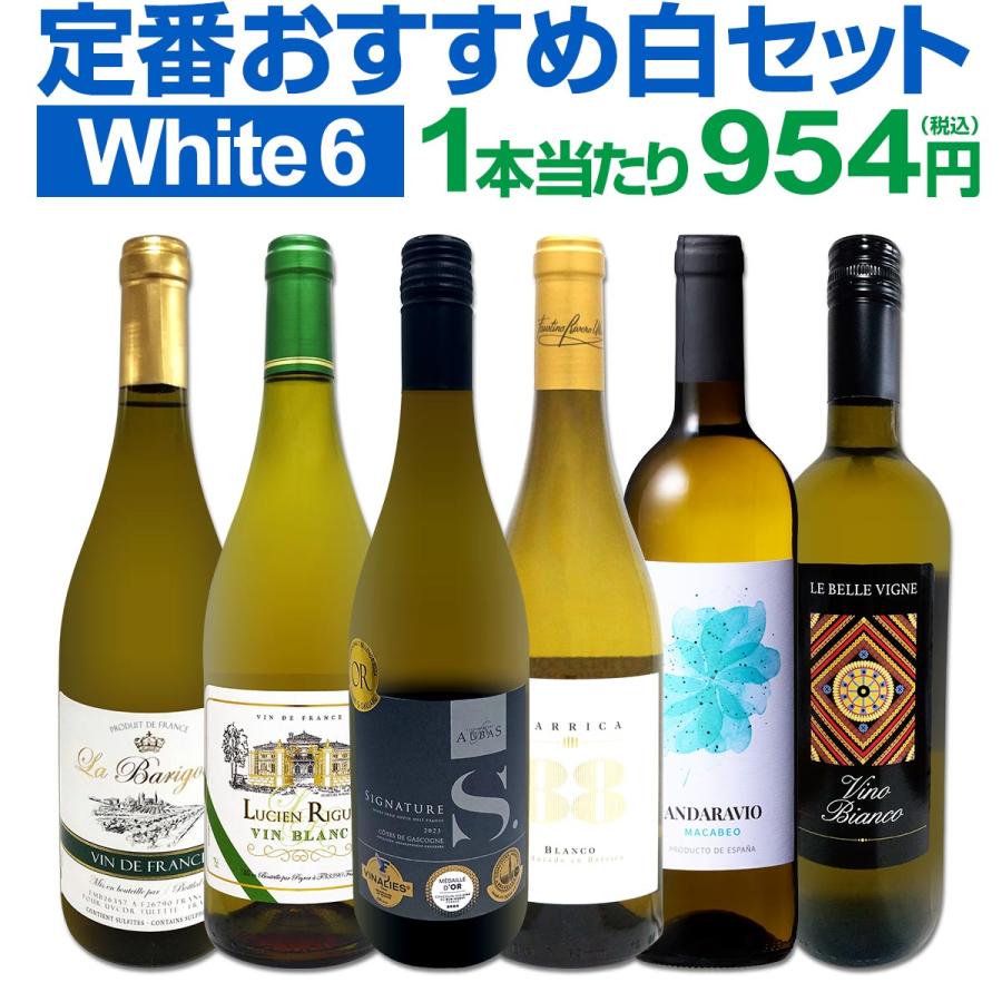 白ワイン　辛口　2本セット ワインセット 白セット 白だけ 特選 12本＋2本(計14本) 辛口