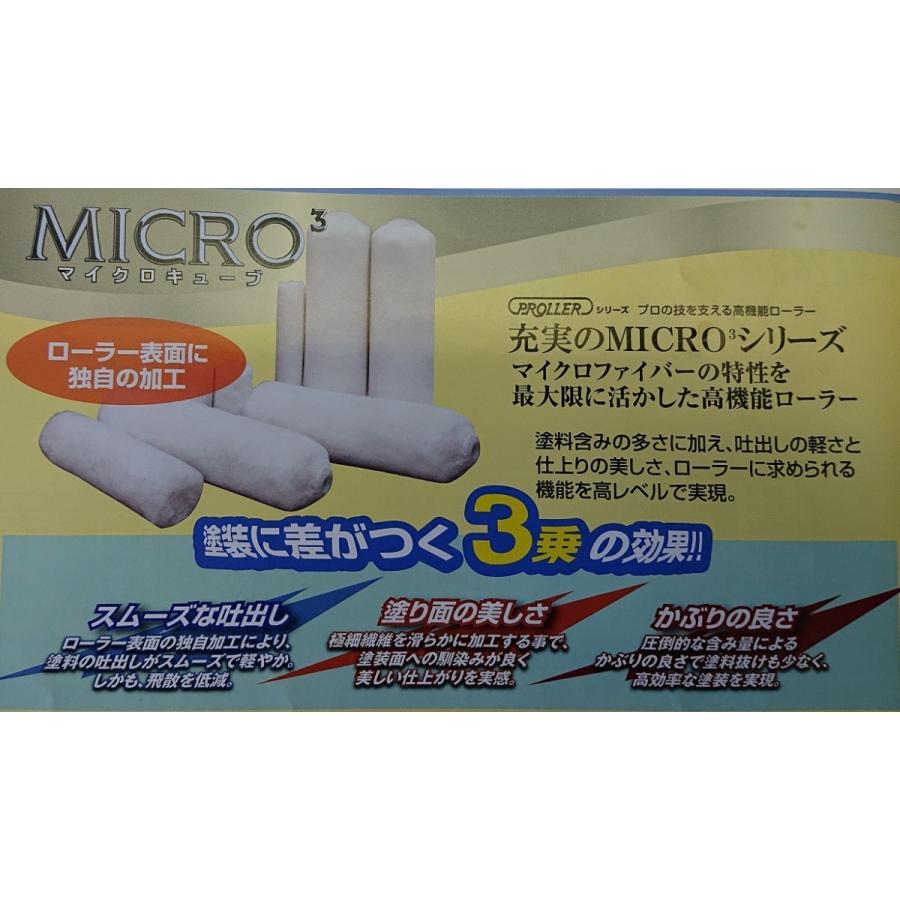 マイクロキューブミニスモールローラー 4インチ（50本入り） 各4ミリ 