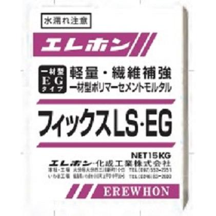 出荷休止中） フィックスシリーズ フィックスLS・EG 15kg 軽量・準速