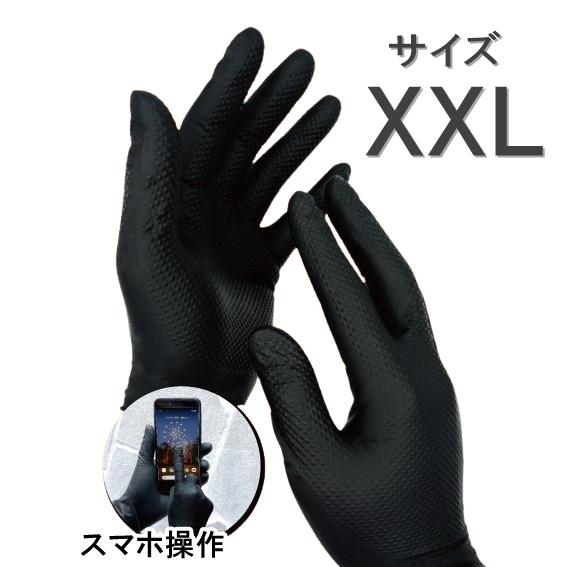 丈夫なニトリル手袋 マックスグリップ・ニトリルグローブ BC-MGG XXL