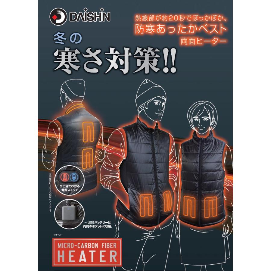 DAISHIN 防寒あったかベスト 両面ヒーター USBバッテリー付 Lサイズ