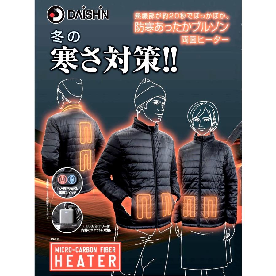 DAISHIN 防寒あったかブルゾン 両面ヒーター USBバッテリー付 Lサイズ