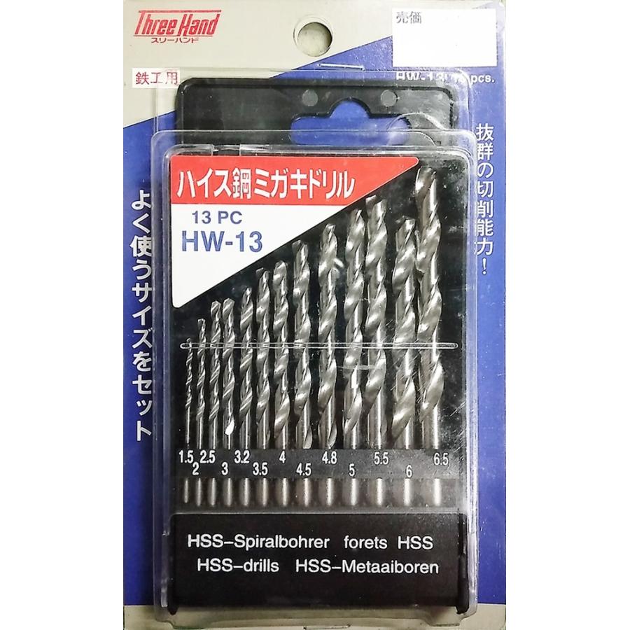 スリーハンド ハイス鋼ミガキドリルセット 13本 1.5〜6.5mm 鉄工用