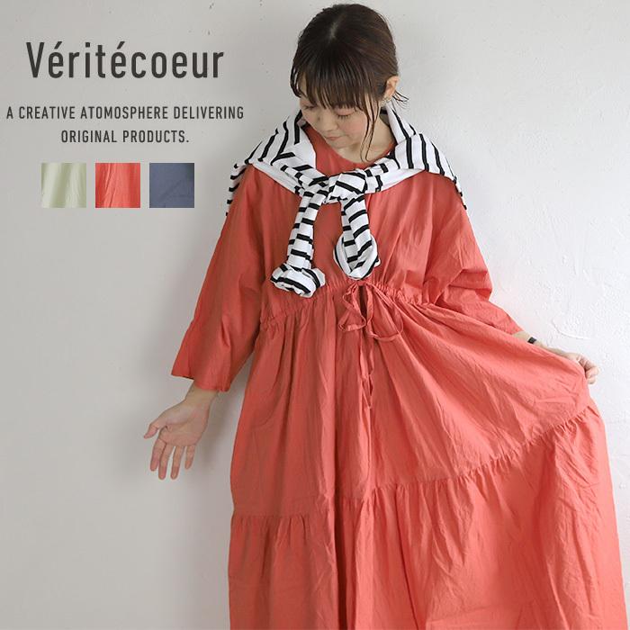 Veritecoeur ヴェリテクール Vc 2325 ワンピース ロングワンピース トップス ボトムス 綿 コットン シルク 秋 冬 ゆったり フレア ワンピース 大き目 日本製 Veritecoeur St 2325 11 5 Pumila 通販 Yahoo ショッピング