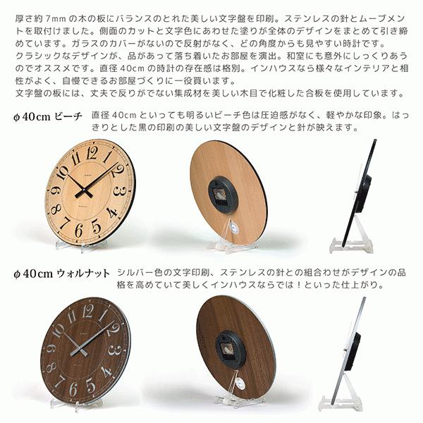 インハウス ステーションクロック40cm ビーチウッド : KC