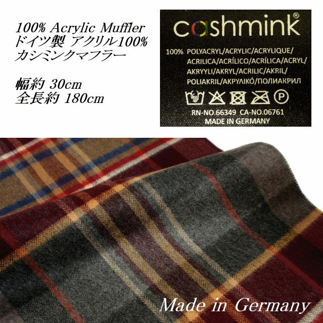FATTURA ドイツ製 マフラー アクリル100% V.FRAAS cashimink