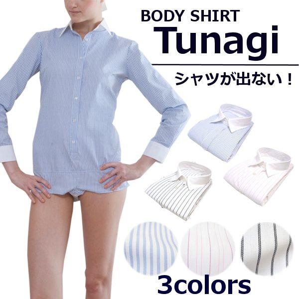 シャツ Tunagi ツナギ ボディシャツ レディースシャツ レビューを書いて定形外郵便送料無料 L 1 カワシマクロージングsara 通販 Yahoo ショッピング