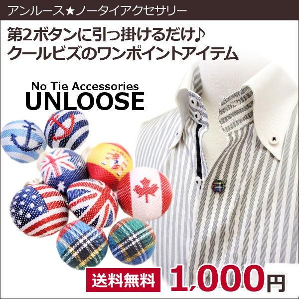 アンルース UNLOOSE チェック マリンボーダー 国旗 クールビズのワンポイント ノータイアクセサリー【クリックポスト可】レビューを書いて送料無料｜kc5sara