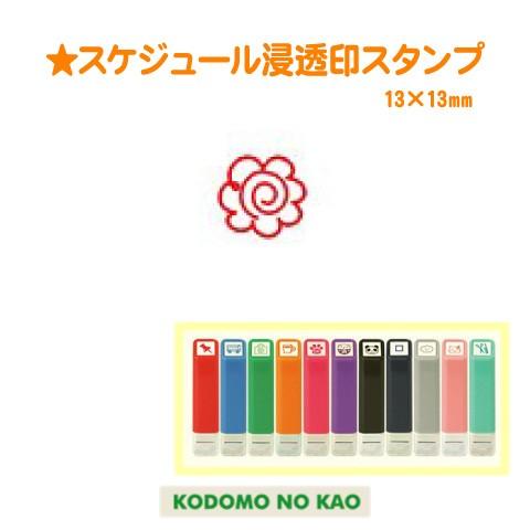 こどものかお スケジュール浸透印スタンプ 0556-512 : スタンプ