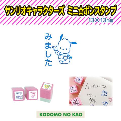 サンリオキャラクター ミニポンスタンプ ポチャッコ 2410-011