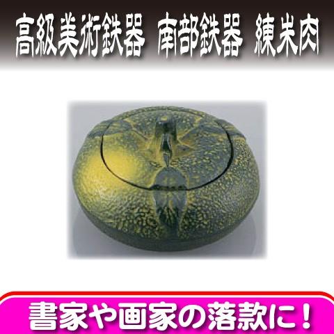 高級美術鉄器 練朱肉  南部鉄器　蜜柑（みかん） サンビー