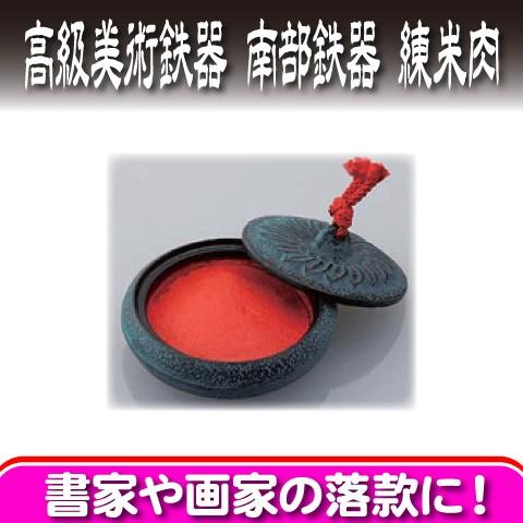 高級美術鉄器 練朱肉  南部鉄器　向日葵（ひまわり） サンビー