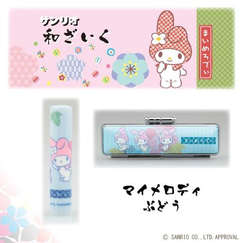 サンリオ和ざいく マイメロディ　ぶどう　 12mm丸