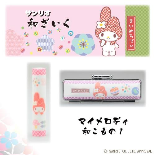 サンリオ和ざいく マイメロディ　和こもの1　 12mm丸