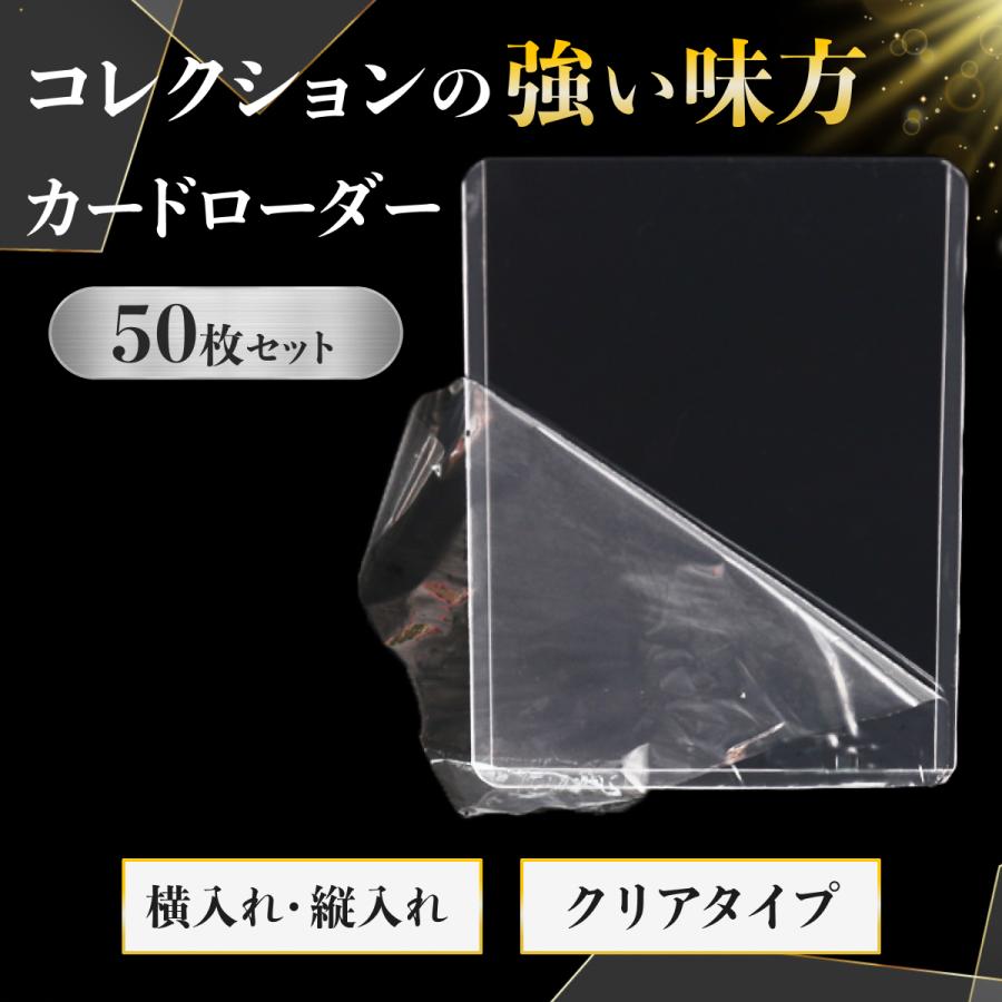 トップローダー サイド カード トレカケース トレーディング トップローダー サイド カード トレカケース トレーディング