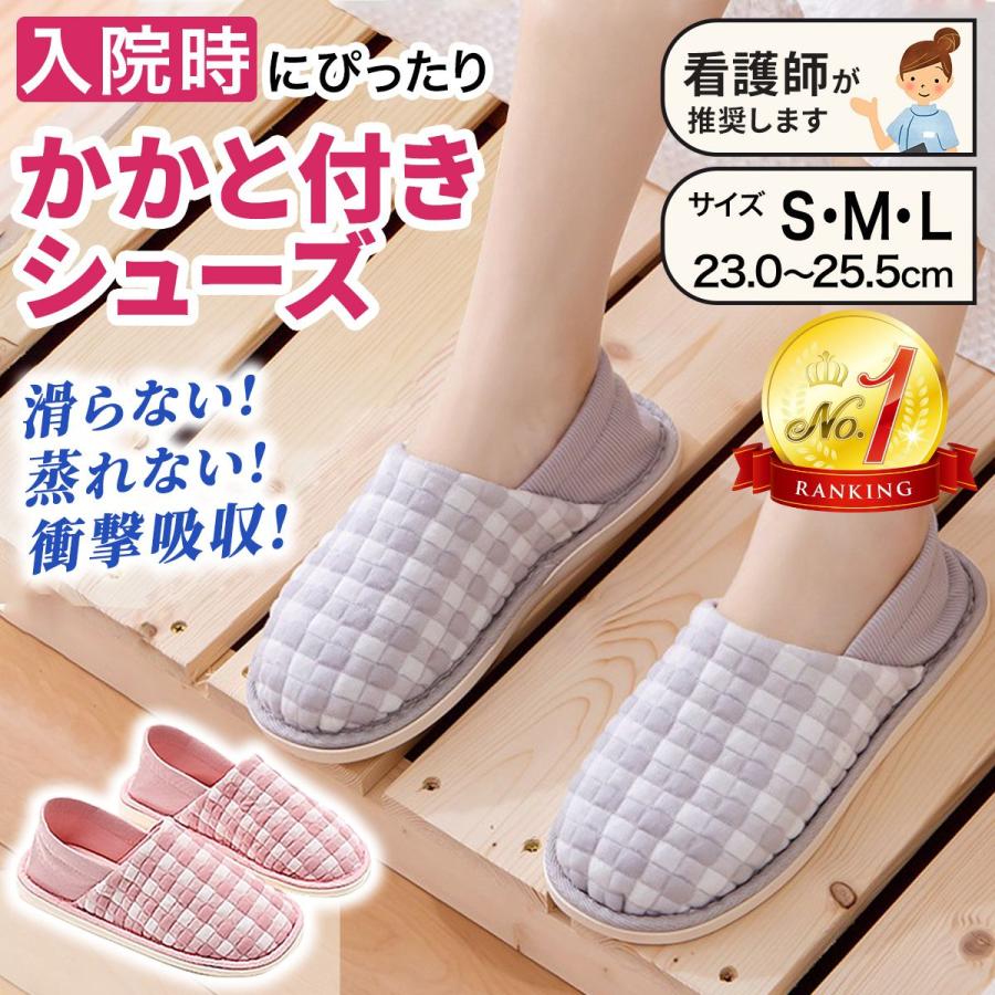 入院用靴 介護シューズ 室内 スリッパ レディース かかと付き ルーム 介護 スリッパ 室内 かかとあり 妊娠 出産 高齢者 敬老の日