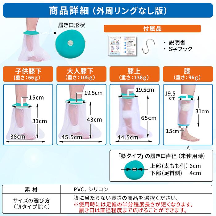 ギブス カバー 防水 ギプス 足首 足 子供用 大人 骨折 お風呂 入浴