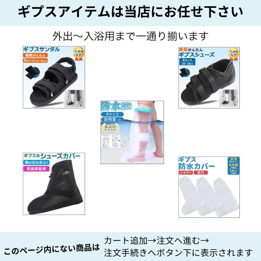 ギブス カバー 防水 ギプス 足首 足 子供用 大人 骨折 お風呂 入浴
