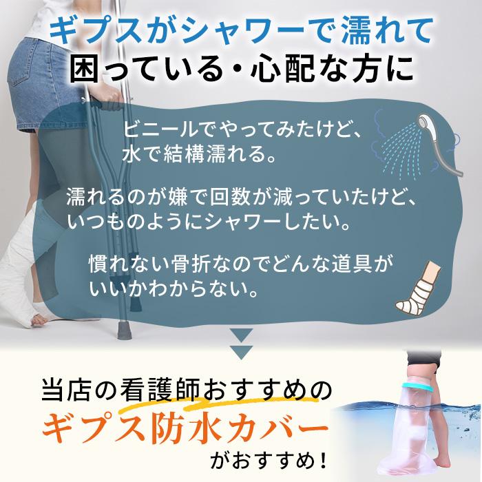 ギブス カバー 防水 ギプス 足首 足 子供用 大人 骨折 お風呂 入浴