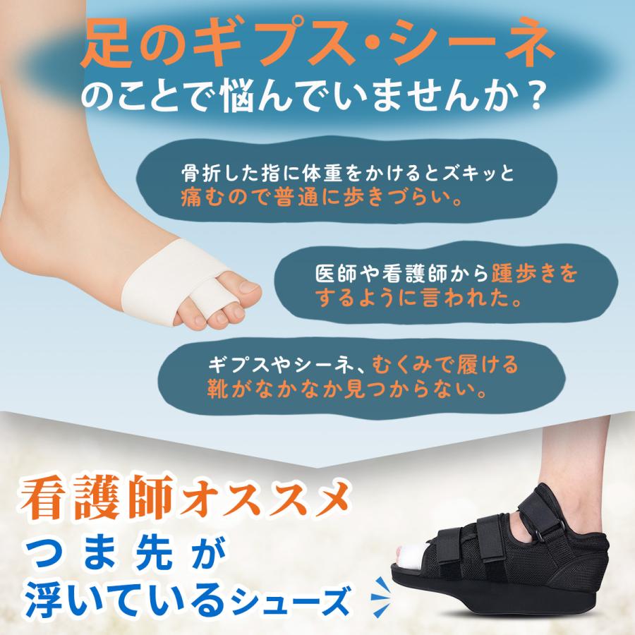 ギプスシューズ ギブス サンダル つま先 左右兼用 防水カバー付 看護師