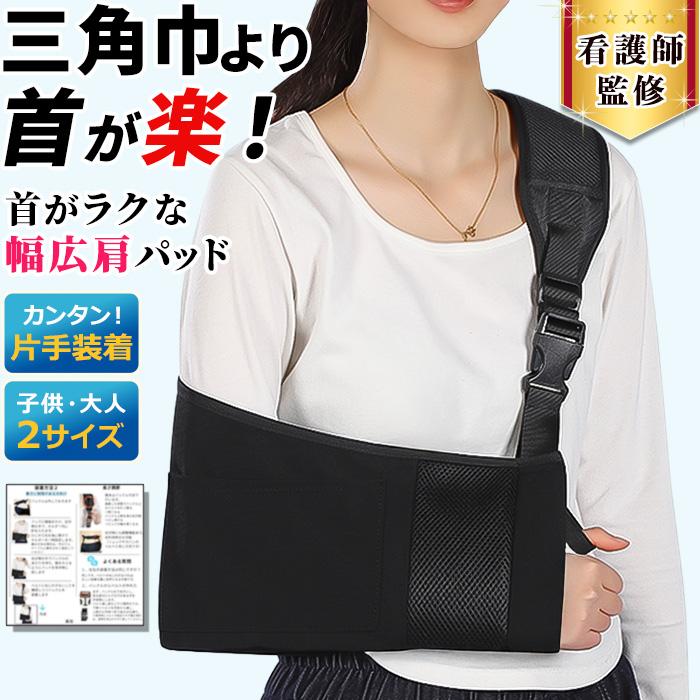 アームホルダー 骨折 アームスリング 三角巾 腕 腕吊り 子供 大人 脱臼 女性 看護師監修（Yahoo!・ナス屋 防水シーツ 介護ズボン ギプスカバー）