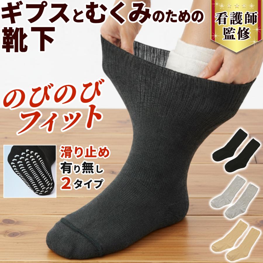 ギプス 靴下 ギブス ソックス カバー ギプス用靴下 骨折 子供 足の指 足先 むくみ 伸びる靴下 秋冬 春夏 看護師監修（Yahoo!・ナス屋 防水シーツ 介護ズボン ギプスカバー）