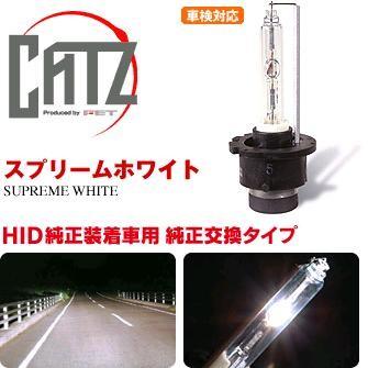 FET CATZキャズ RS3 純正交換HIDバルブ D2RSタイプ 5700K スプリーム