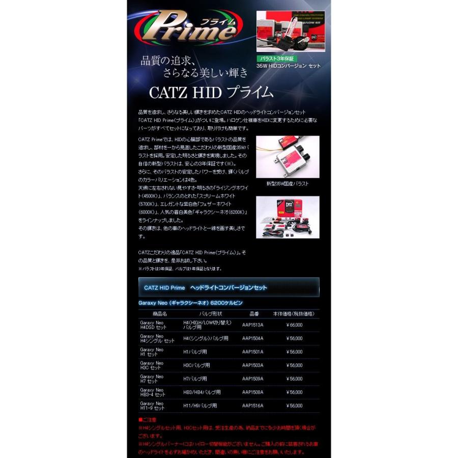 FET CATZ AAP1516A HID プライム　ヘッドライト用コンバージョンセット H11/H9　ギャラクシーネオ 6200k【お取り寄せ】｜kcm-onlineshop｜02