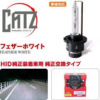 FET CATZ RS11 文句なし取り替えっこHID弁膜 D4RS手あい 6000K 羽毛白いこと【お取り寄せ】【前照灯、ディス受け持ち】 自動車-車、バイク、自転車-ライト、レンズ