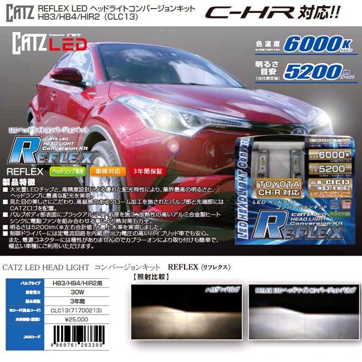 FET CATZ CLC13 REFLEX LEDヘッドライト用コンバージョンキット HB3