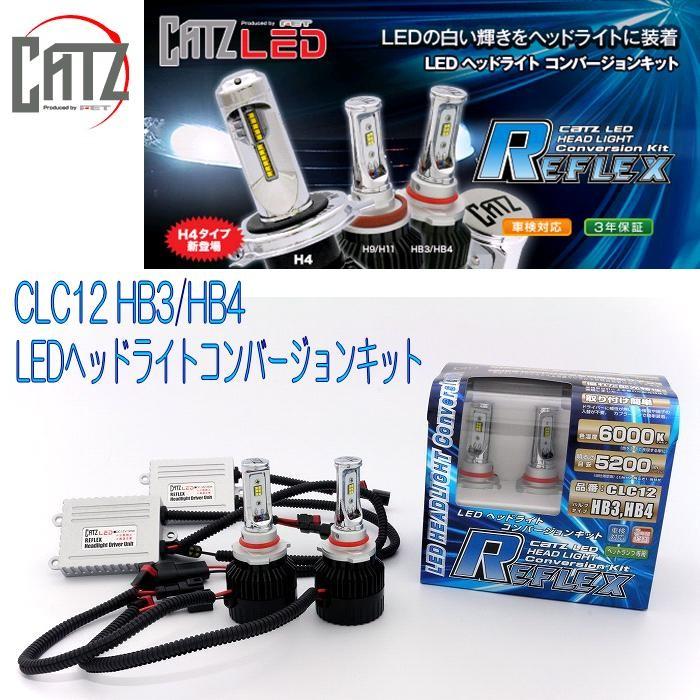 CATZ catz REFLEX LED HB4 コンバージョンキット FET CATZ CLC12 REFLEX LEDヘッドライト用コンバージョンキット HB3