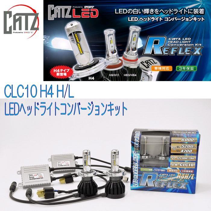 FET CATZ CLC10 REFLEX LEDヘッドライト用コンバージョンキット H4 HI