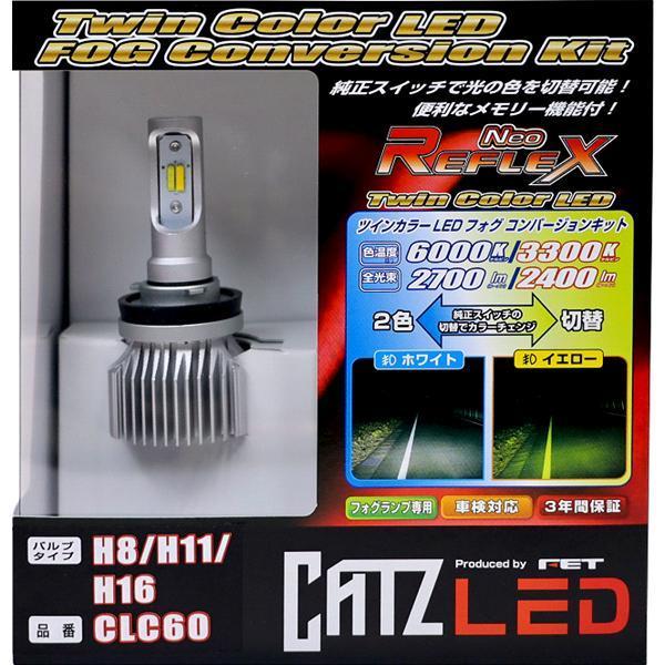 FET CATZ CLC60 REFLEX NEO リフレクス ネオ ツインカラー LED FET CATZ CLC60 REFLEX NEO リフレクス ネオ ツインカラー LED