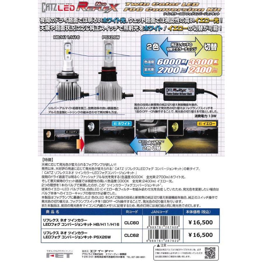 CATZ CLC62 リフレクス ネオ ツインカラー LEDフォグ CATZ CLC62 リフレクス ネオ ツインカラー LEDフォグ