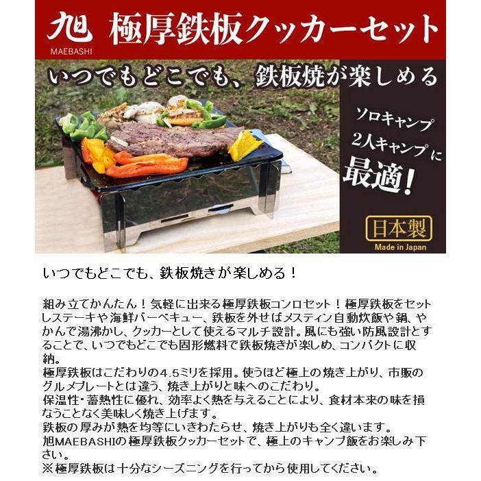 ネット販売専用　７５cm幅　新品鉄板　大量調理　ＢＢＱ　少年野球サッカー団 ASA-30 ASAHI MAEBASHI 極厚鉄板クッカーセット 厚さ4.5mm 日本製