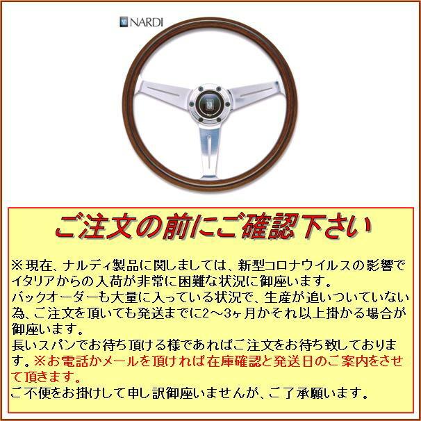 NARDI ナルディ N122 ウッド&ブラックスポーク ステアリング 径360mm