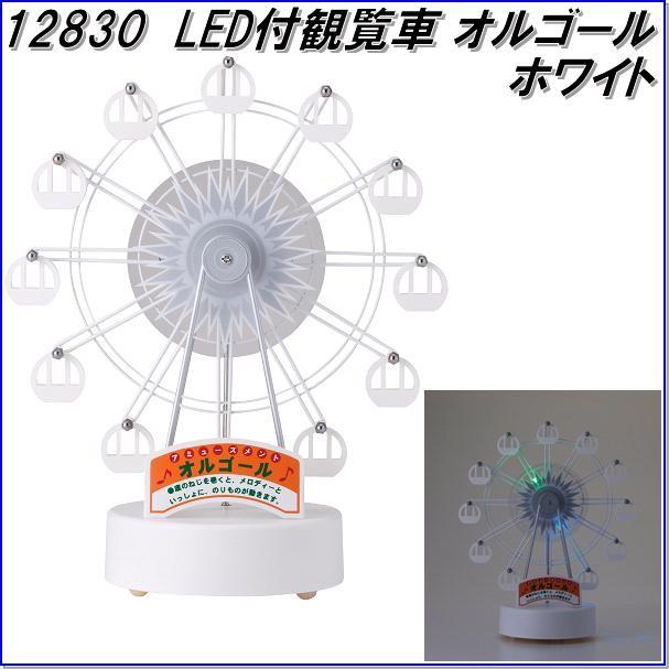 イシグロ 12840 LED付 観覧車 オルゴール カラー【お取り寄せ製品