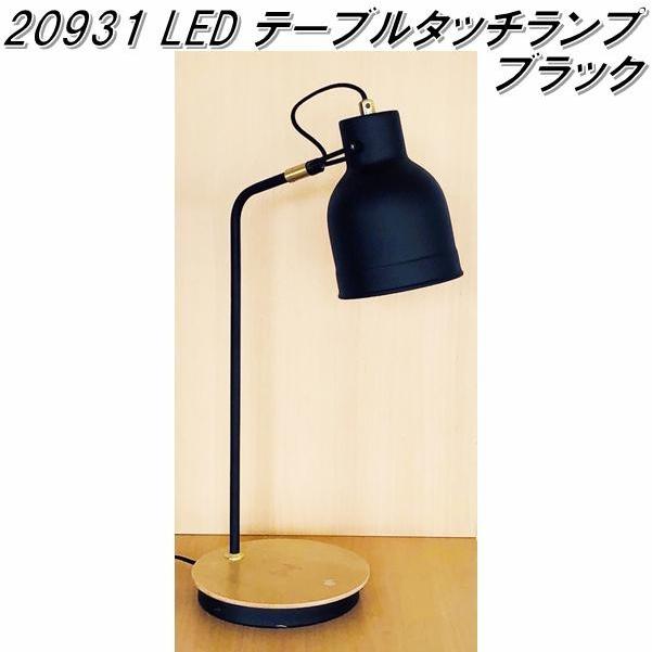イシグロ　20931　LEDテーブルタッチランプ　スマホワイヤレス充電機能＋USBジャック　ブラック　メーカー直送品【送料無料(北海道・沖縄・離島を除く)】　