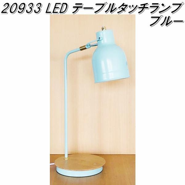 イシグロ　20933　LEDテーブルタッチランプ　スマホワイヤレス充電機能＋USBジャック　ブルー　メーカー直送品【送料無料(北海道・沖縄・離島を除く)】　