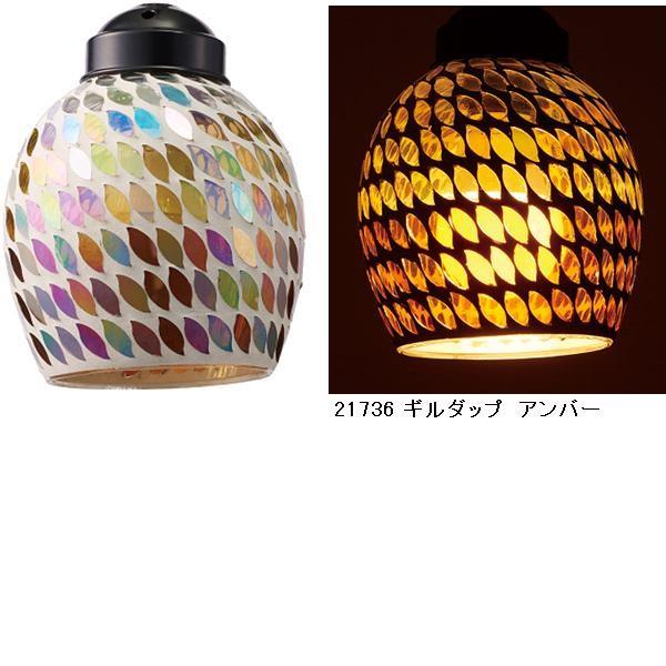 イシグロ 21736 モザイクペンダントライトM ギルダップ アンバー【お