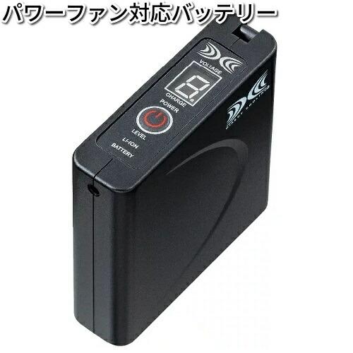 空調服 パワーファン対応バッテリー 本体のみ BTSP1 【北海道・沖縄・離島配送不可】 空調服 BTSP1 パワーファン対応バッテリー 本体【送料無料（沖縄・離島