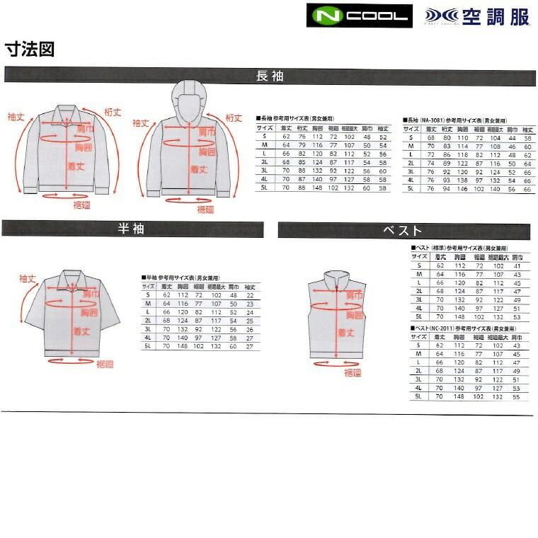 空調服　NA-1132　長袖　ポリエステル100%　ウェアのみ　シルバー　服単品　上部ファン　送料無料（沖縄・離島を除く）メーカー直送　Nクールウェア